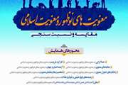 فراخوان مقاله دومین همایش ملی «معنویت های نوظهور و معنویت اسلامی»